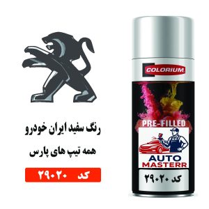 اسپری رنگ خودرو پارس کد 29020 سفید ایران خودرو