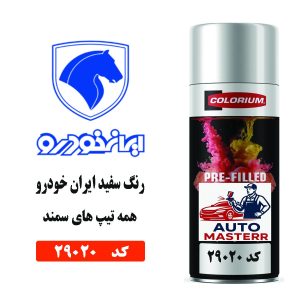 اسپری رنگ خودرو سمند کد 29020 سفید ایران خودرو