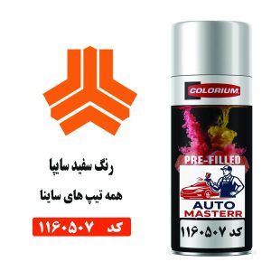 اسپری رنگ خودرو ساینا سفید سایپا کد1160507