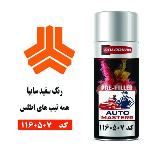 اسپری رنگ خودرو اطلس سایپا سفید – کد ۱۱۶۰۵۰۷ | automasterr.ir