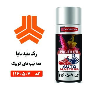 اسپری رنگ خودرو  کوییک سفید سایپا کد1160507