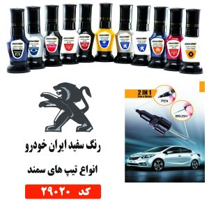 قلم خش‌گیر رنگ خودرو کد 29020 سفید پژو سمند اتومستر