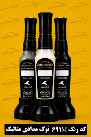 قلم خش‌گیر بدنه خودرو کد 691M | نوک‌مدادی متالیک اتومستر – Automasterr.ir