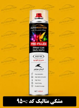 اسپری رنگ خودرو مشکی متالیک کد 950C