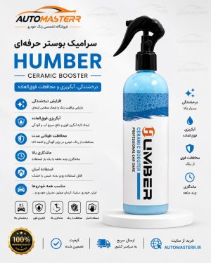 اسپری سرامیک بوستر هامبر رنگ آبی | اتومستر