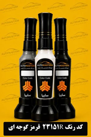 قلم خشگیر خودرو کد 23151R قرمز گوجه ای سایپا