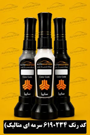 قلم خشگیر خودرو کد 6190234 سرمه ای متالیک سایپا