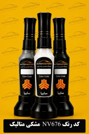 قلم خشگیر خودرو کد NV676 مشکی متالیک سایپا |اتومستر